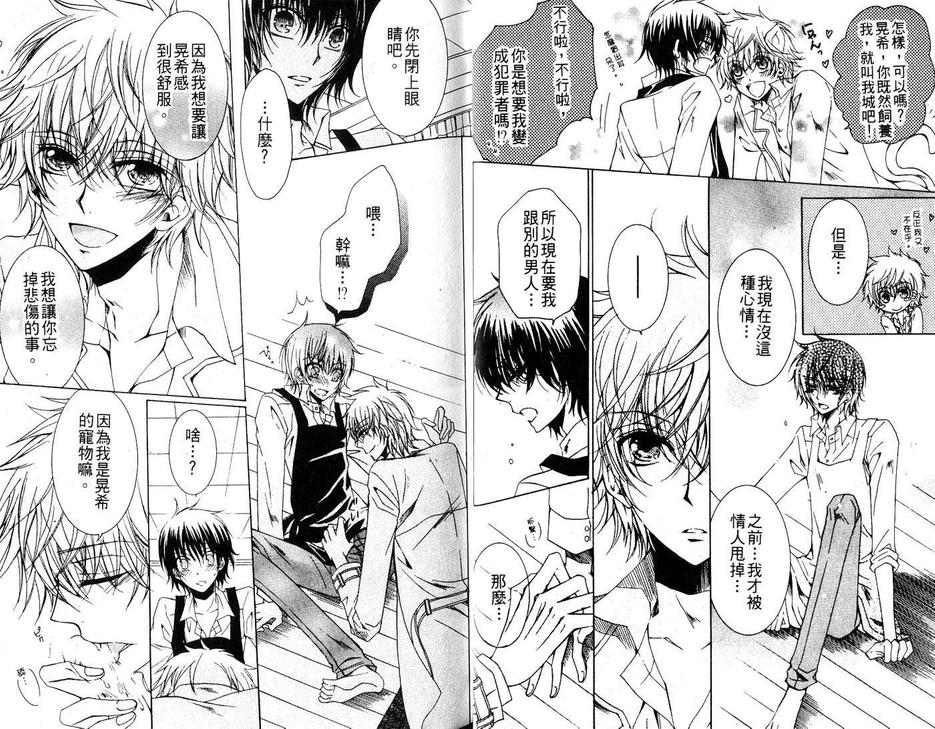 《小喵喵男朋友》漫画最新章节 第1话 免费下拉式在线观看章节第【7】张图片