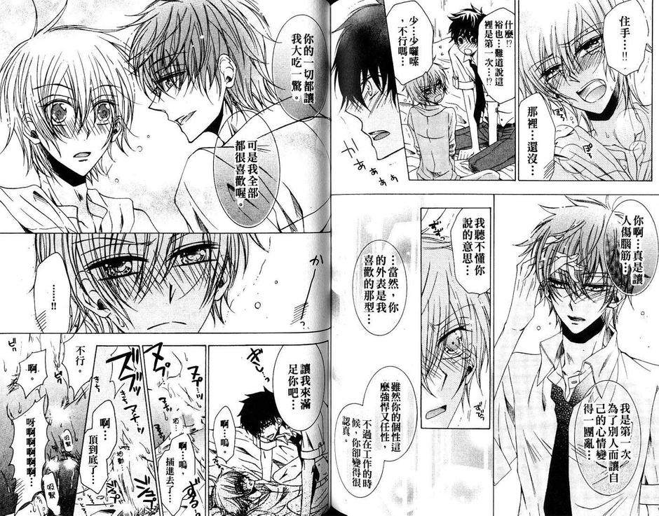 《小喵喵男朋友》漫画最新章节 第1话 免费下拉式在线观看章节第【81】张图片