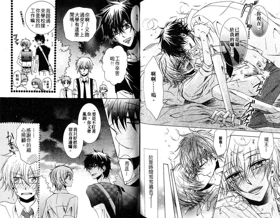 《小喵喵男朋友》漫画最新章节 第1话 免费下拉式在线观看章节第【82】张图片