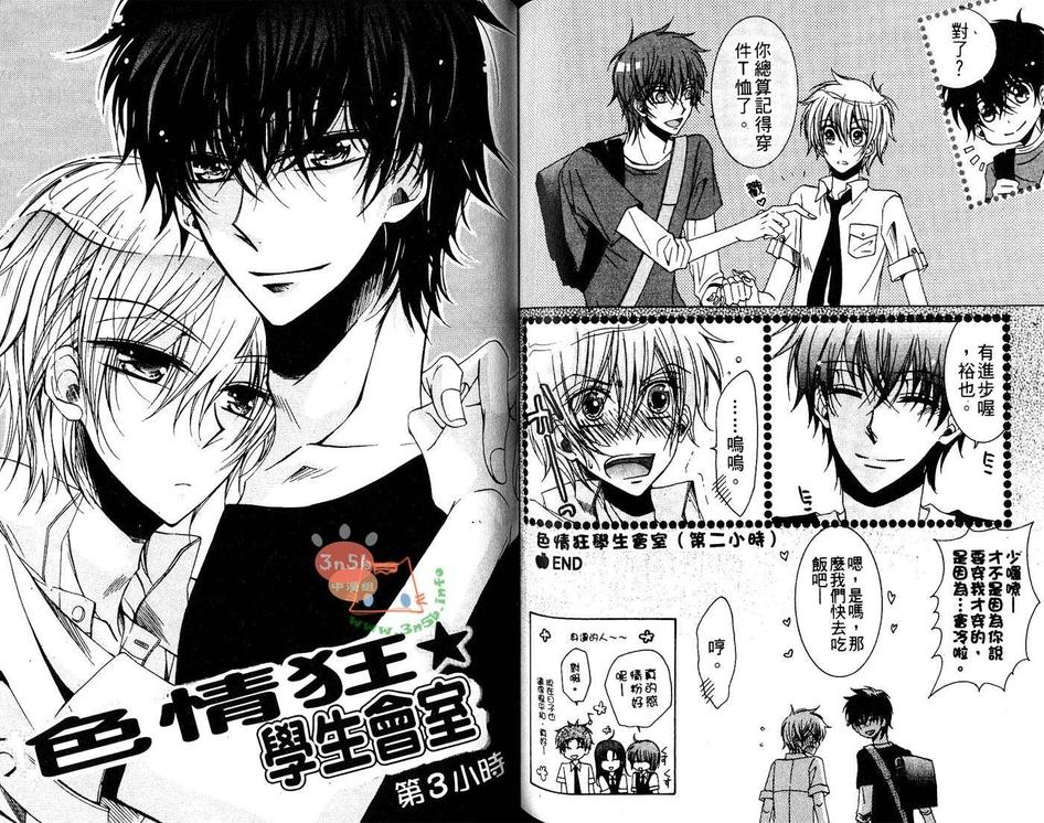 《小喵喵男朋友》漫画最新章节 第1话 免费下拉式在线观看章节第【83】张图片