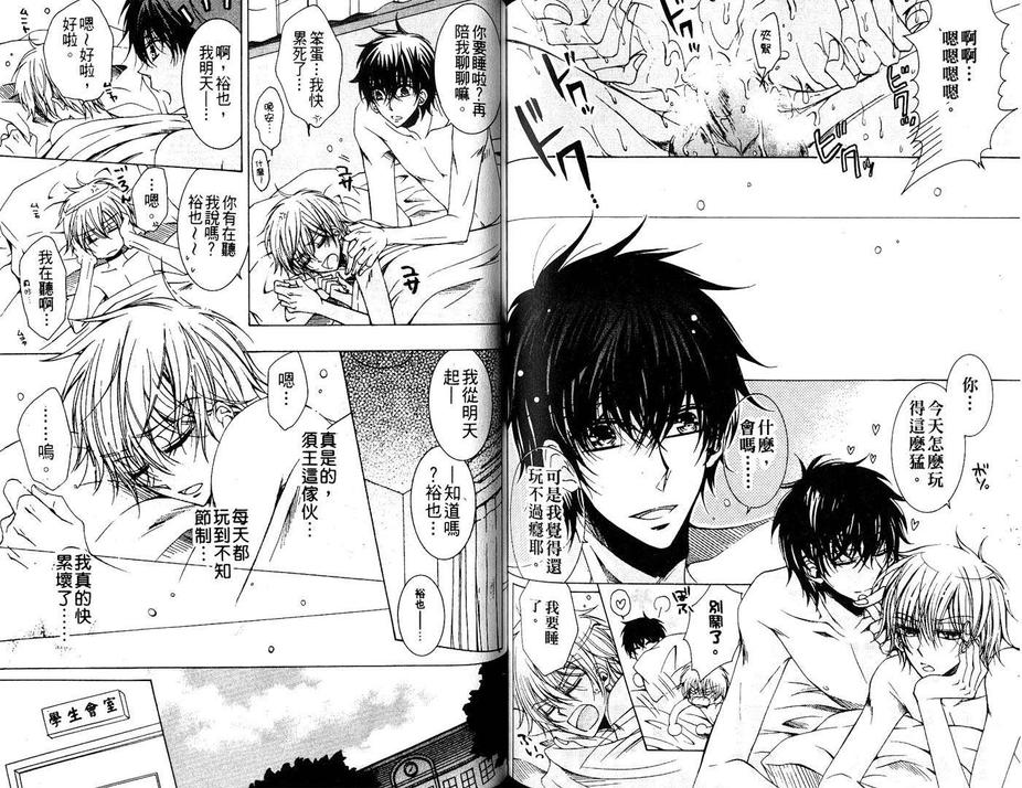 《小喵喵男朋友》漫画最新章节 第1话 免费下拉式在线观看章节第【85】张图片