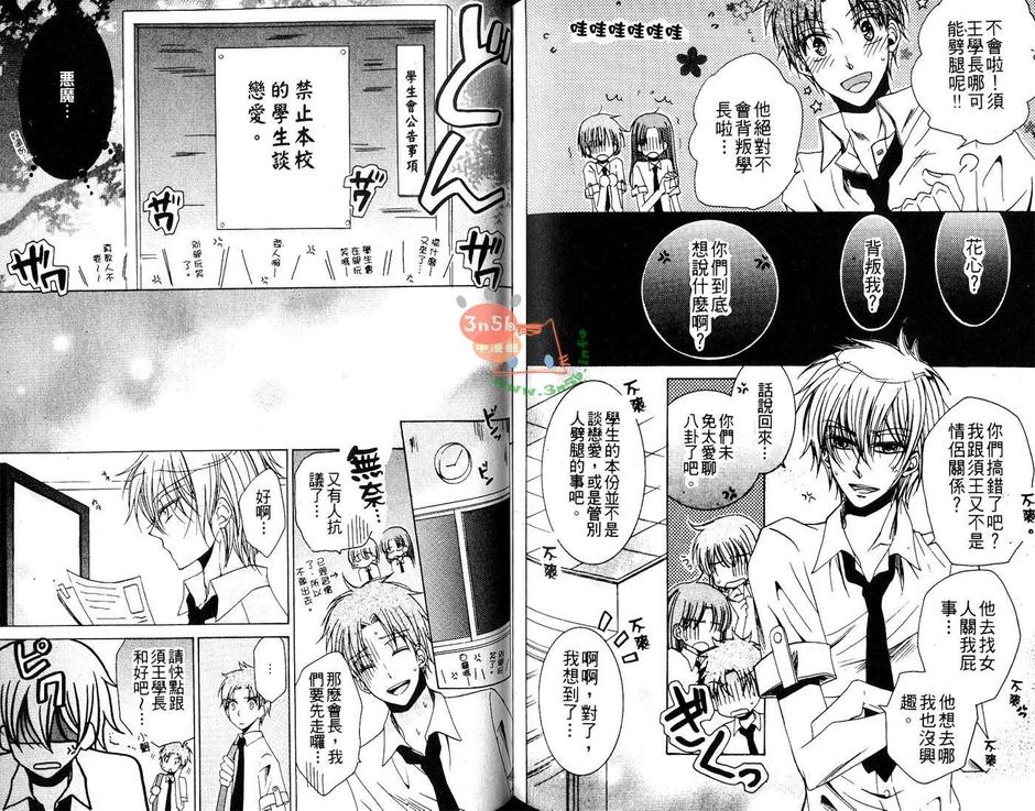 《小喵喵男朋友》漫画最新章节 第1话 免费下拉式在线观看章节第【87】张图片