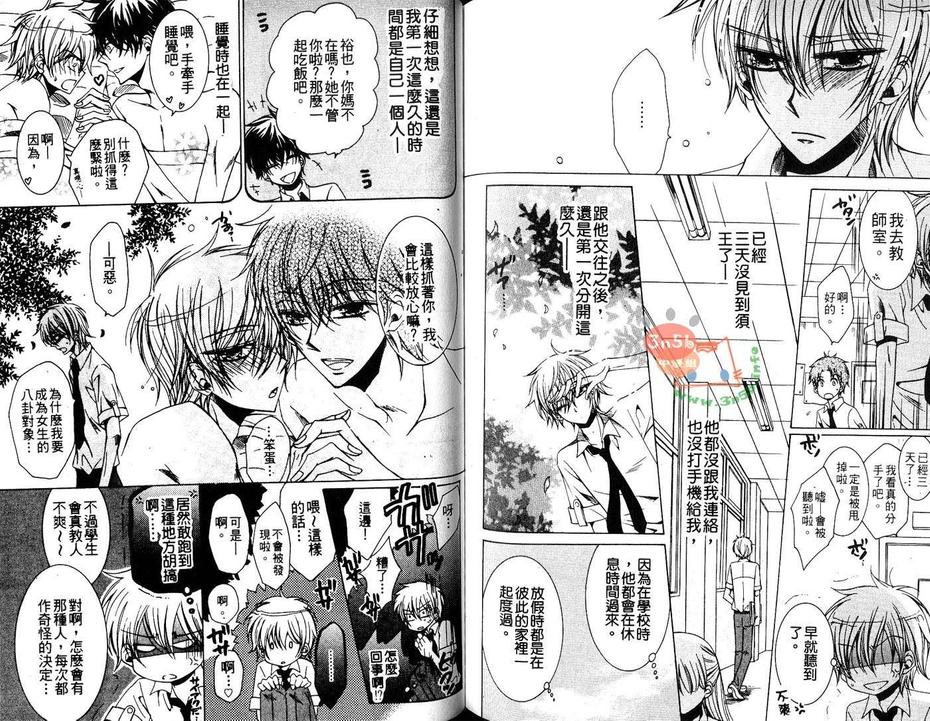 《小喵喵男朋友》漫画最新章节 第1话 免费下拉式在线观看章节第【89】张图片