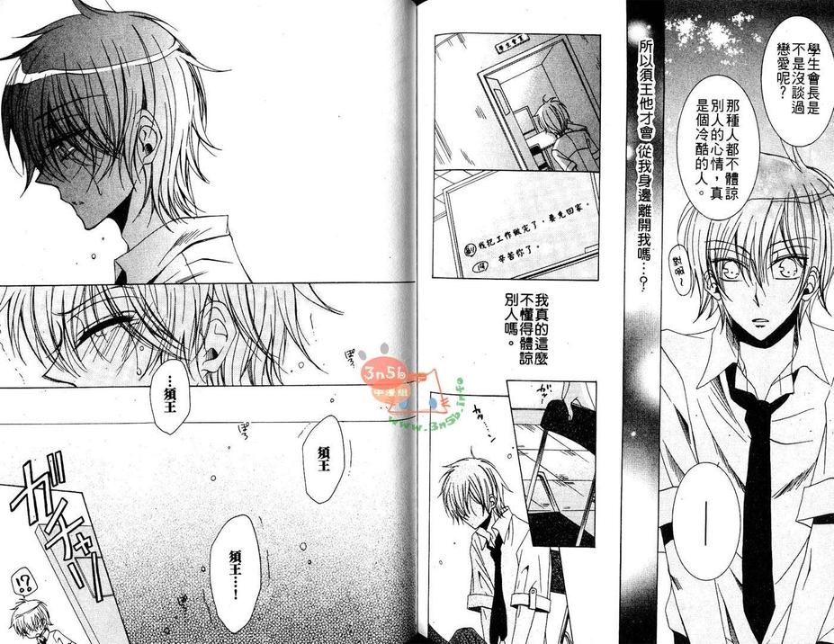 《小喵喵男朋友》漫画最新章节 第1话 免费下拉式在线观看章节第【90】张图片