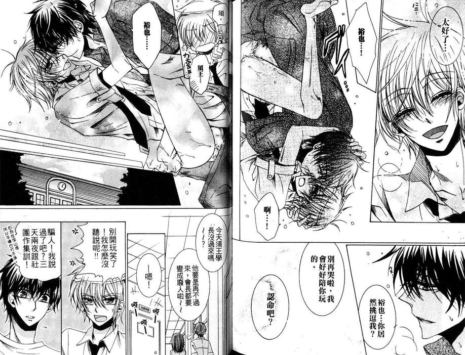 《小喵喵男朋友》漫画最新章节 第1话 免费下拉式在线观看章节第【95】张图片