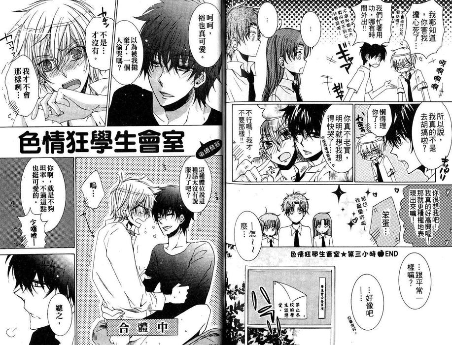 《小喵喵男朋友》漫画最新章节 第1话 免费下拉式在线观看章节第【96】张图片