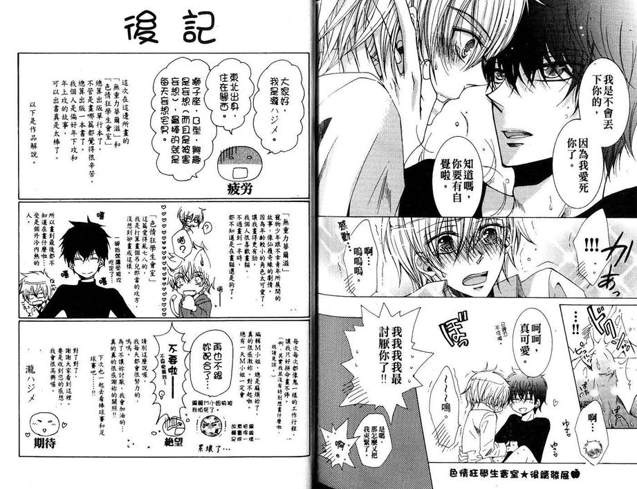 《小喵喵男朋友》漫画最新章节 第1话 免费下拉式在线观看章节第【97】张图片