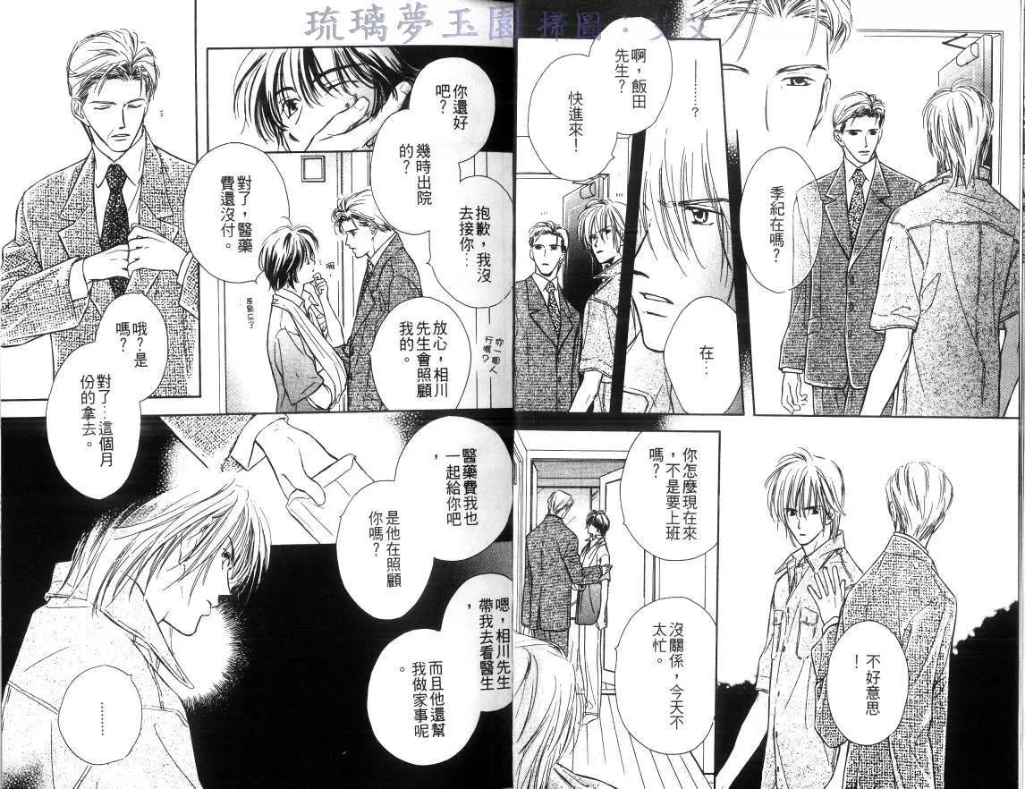 《爱的告白》漫画最新章节 第1卷 免费下拉式在线观看章节第【9】张图片