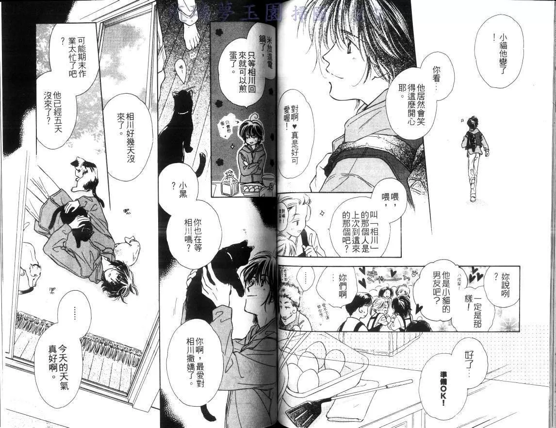 《爱的告白》漫画最新章节 第1卷 免费下拉式在线观看章节第【59】张图片