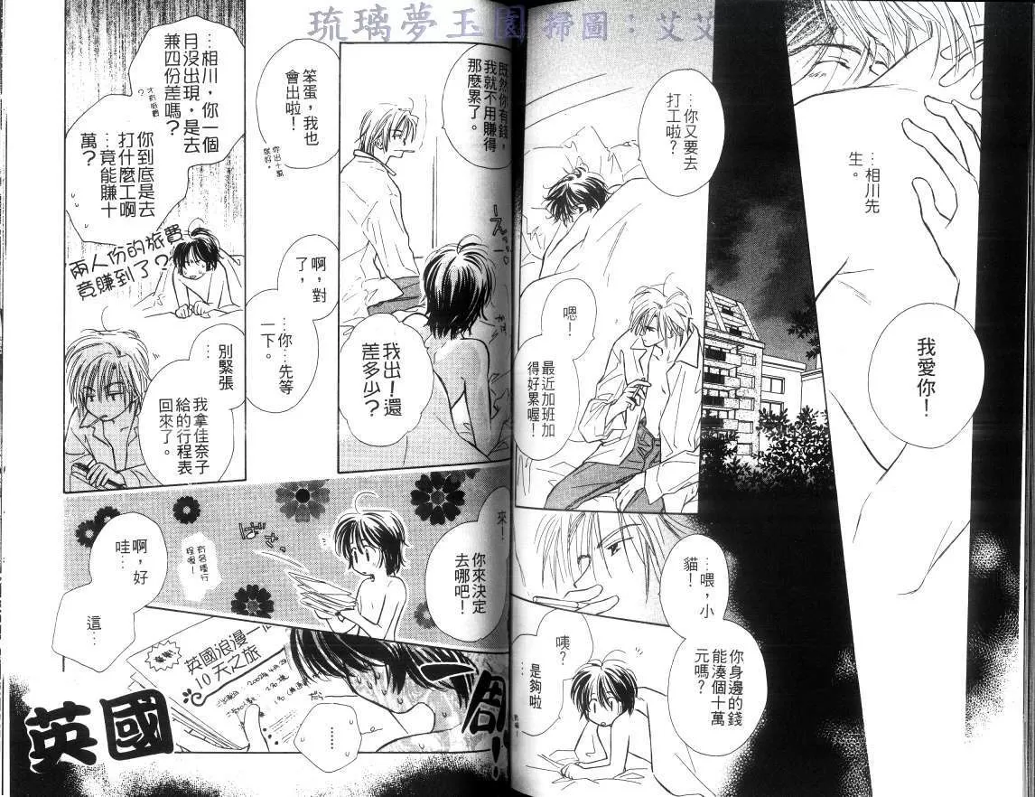 《爱的告白》漫画最新章节 第1卷 免费下拉式在线观看章节第【80】张图片