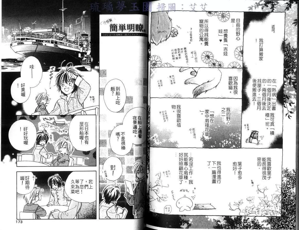 《爱的告白》漫画最新章节 第1卷 免费下拉式在线观看章节第【87】张图片