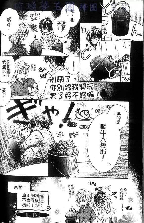 《爱的告白》漫画最新章节 第1卷 免费下拉式在线观看章节第【88】张图片