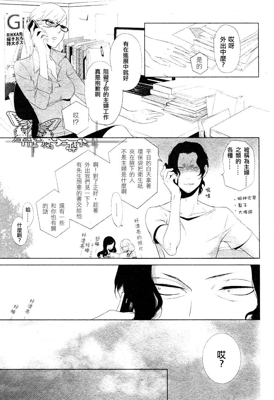 《幸福的轮廓B4大小》漫画最新章节 第1话 免费下拉式在线观看章节第【10】张图片