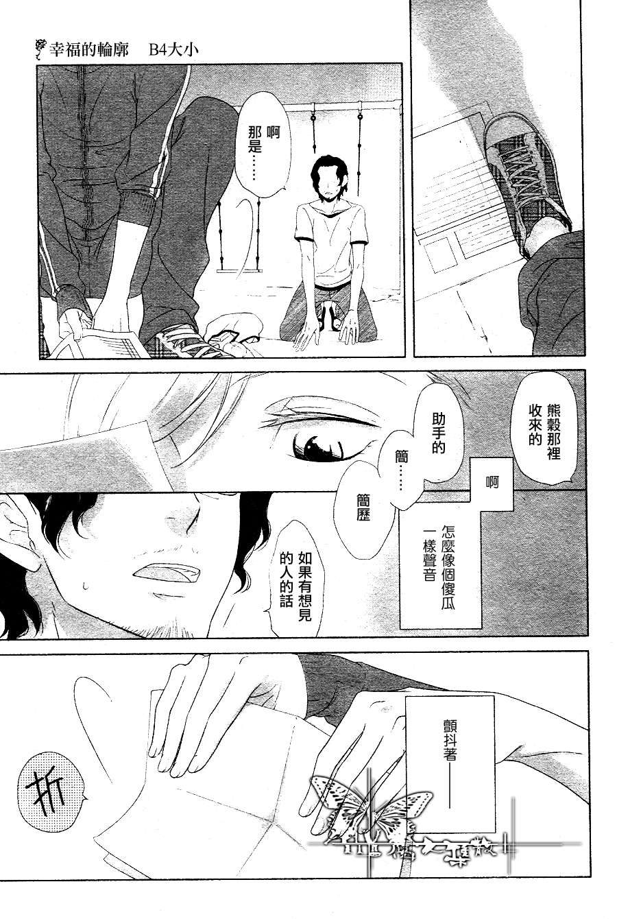 《幸福的轮廓B4大小》漫画最新章节 第1话 免费下拉式在线观看章节第【16】张图片