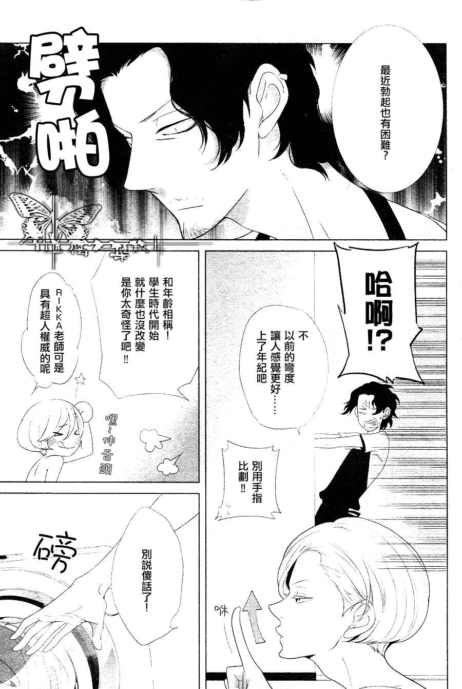 《幸福的轮廓B4大小》漫画最新章节 第1话 免费下拉式在线观看章节第【6】张图片