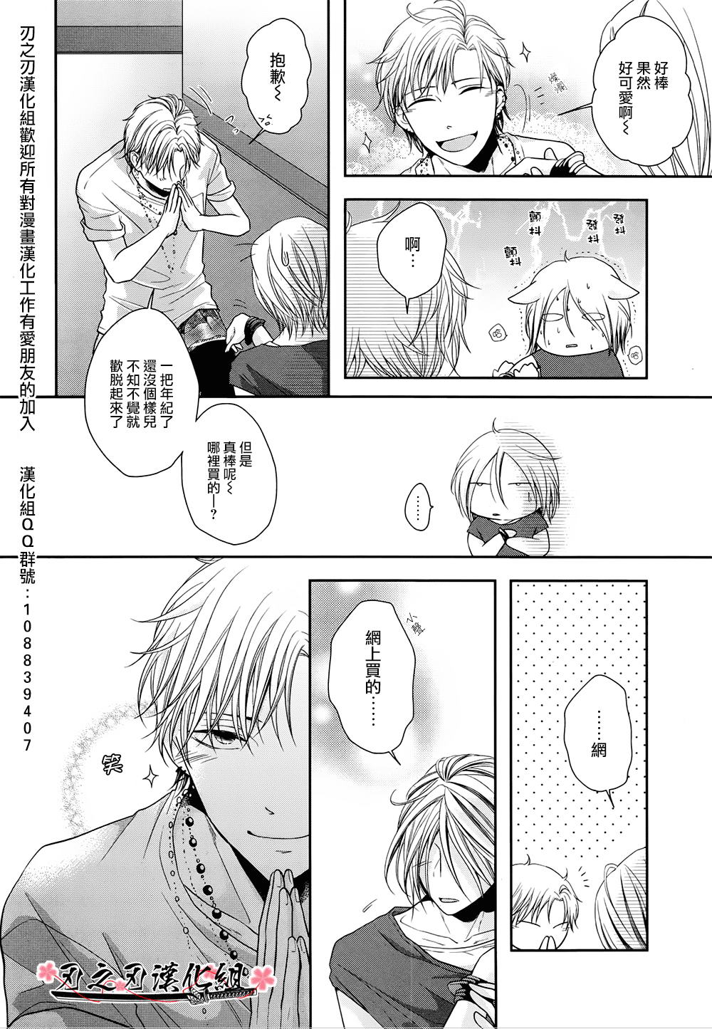 《泥沼 because I love you》漫画最新章节 第6话 免费下拉式在线观看章节第【9】张图片