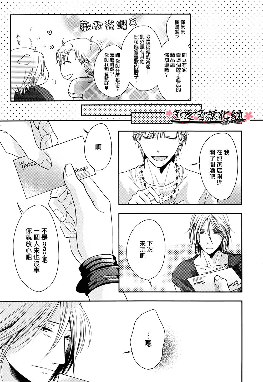 《泥沼 because I love you》漫画最新章节 第6话 免费下拉式在线观看章节第【10】张图片