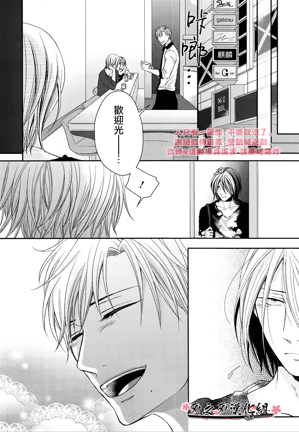 《泥沼 because I love you》漫画最新章节 第6话 免费下拉式在线观看章节第【11】张图片