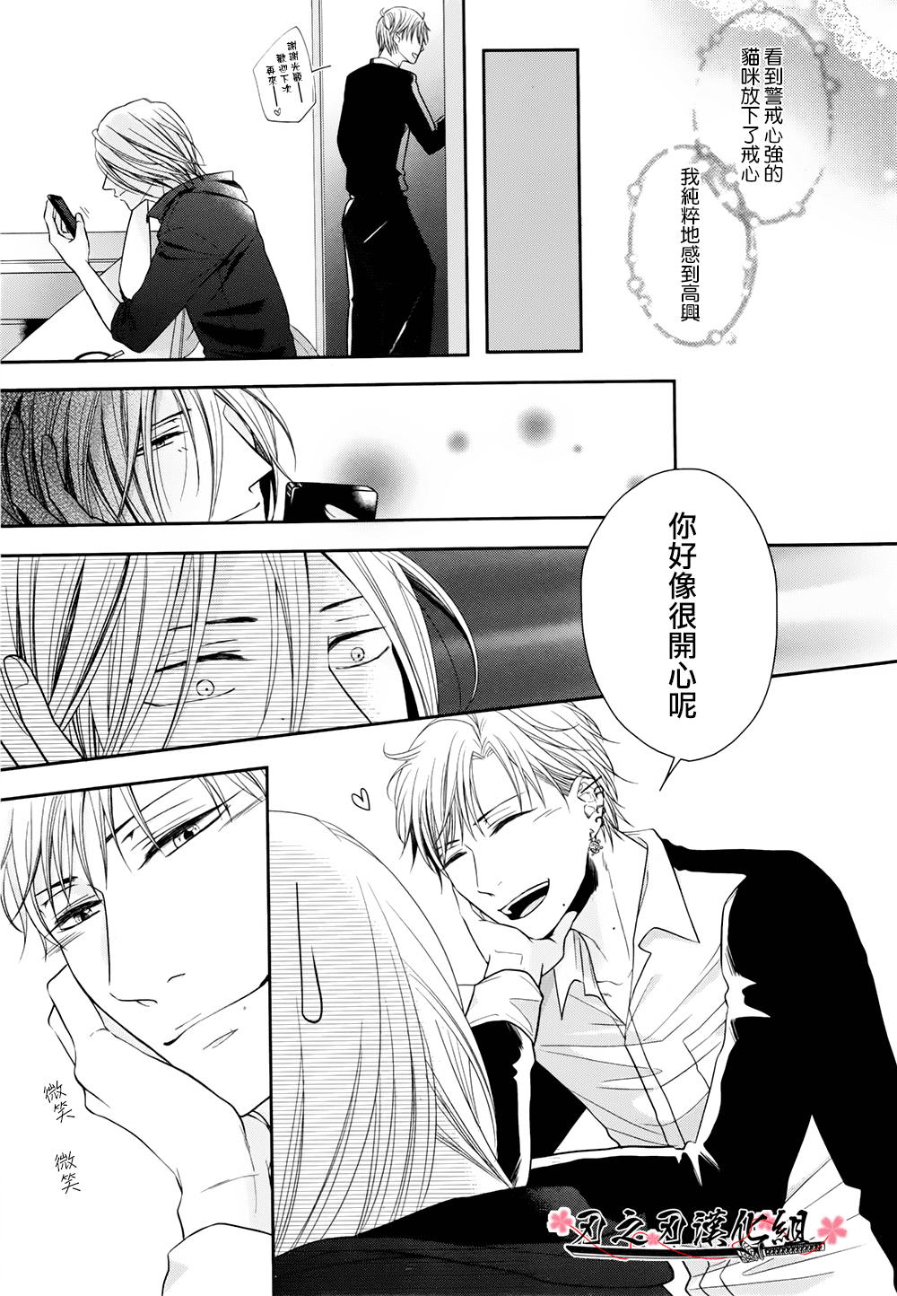 《泥沼 because I love you》漫画最新章节 第6话 免费下拉式在线观看章节第【12】张图片