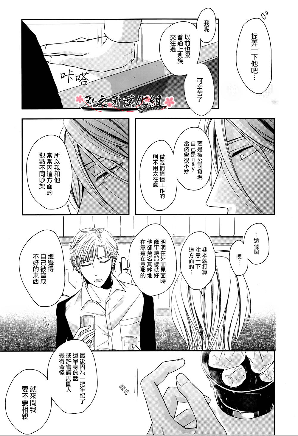 《泥沼 because I love you》漫画最新章节 第6话 免费下拉式在线观看章节第【14】张图片