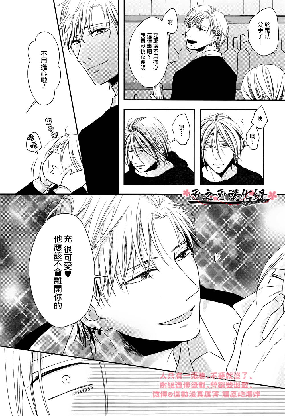 《泥沼 because I love you》漫画最新章节 第6话 免费下拉式在线观看章节第【15】张图片