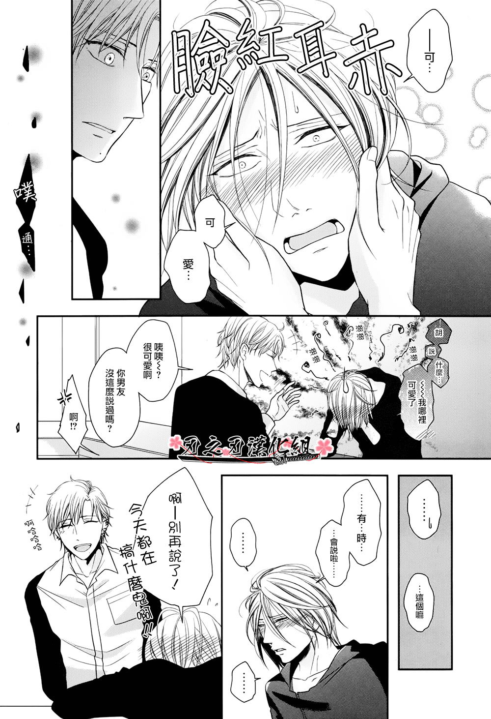 《泥沼 because I love you》漫画最新章节 第6话 免费下拉式在线观看章节第【16】张图片