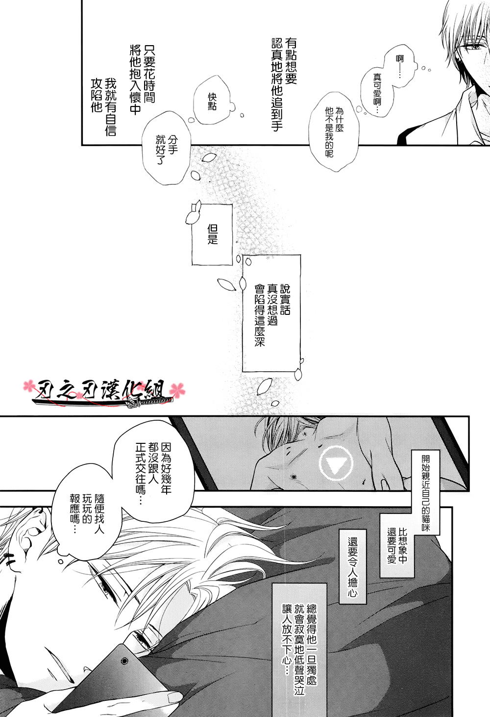 《泥沼 because I love you》漫画最新章节 第6话 免费下拉式在线观看章节第【17】张图片