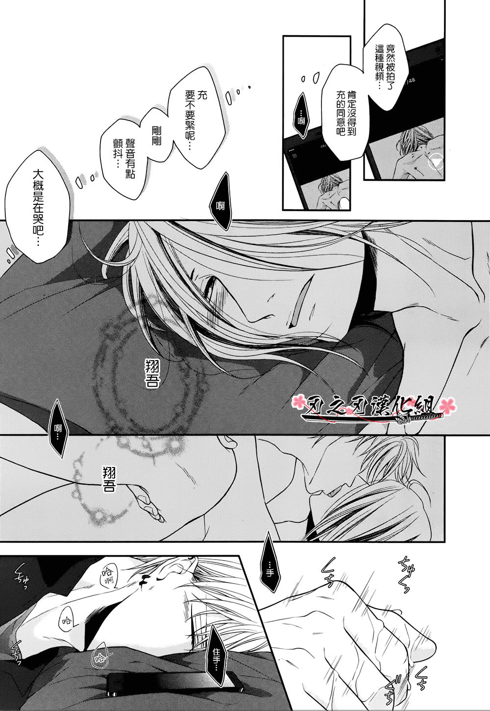 《泥沼 because I love you》漫画最新章节 第6话 免费下拉式在线观看章节第【18】张图片