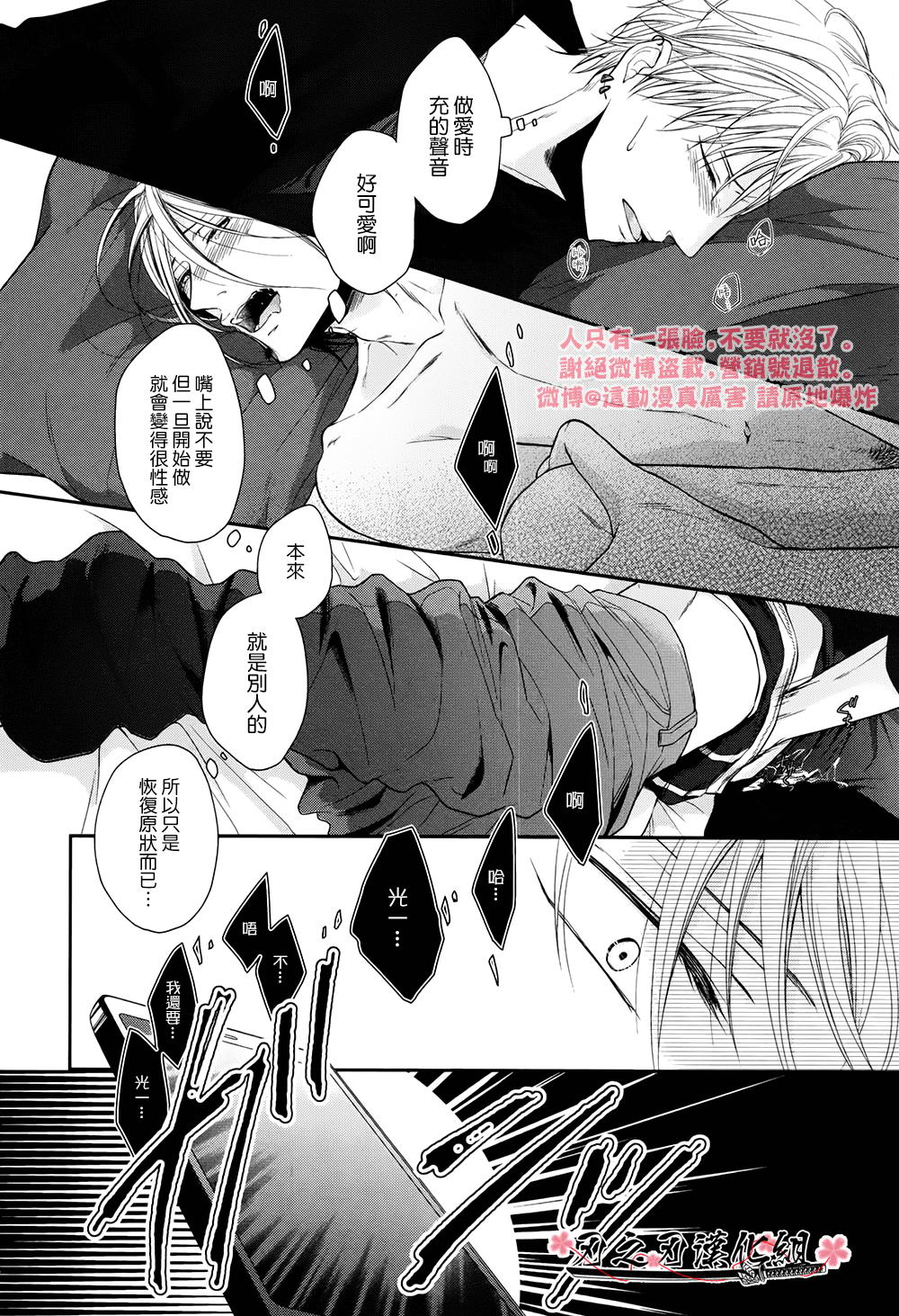 《泥沼 because I love you》漫画最新章节 第6话 免费下拉式在线观看章节第【19】张图片