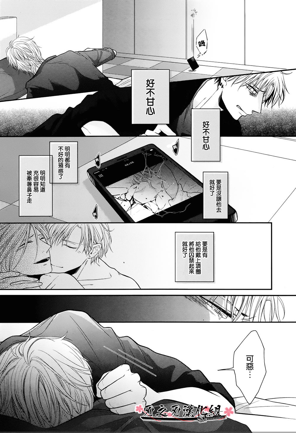 《泥沼 because I love you》漫画最新章节 第6话 免费下拉式在线观看章节第【20】张图片