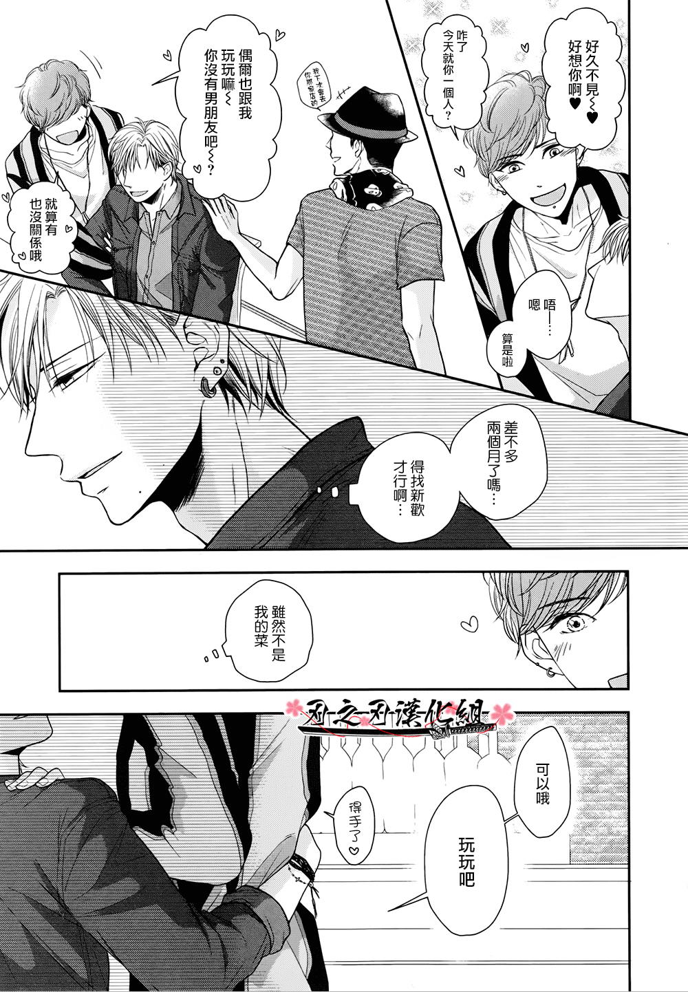 《泥沼 because I love you》漫画最新章节 第6话 免费下拉式在线观看章节第【22】张图片