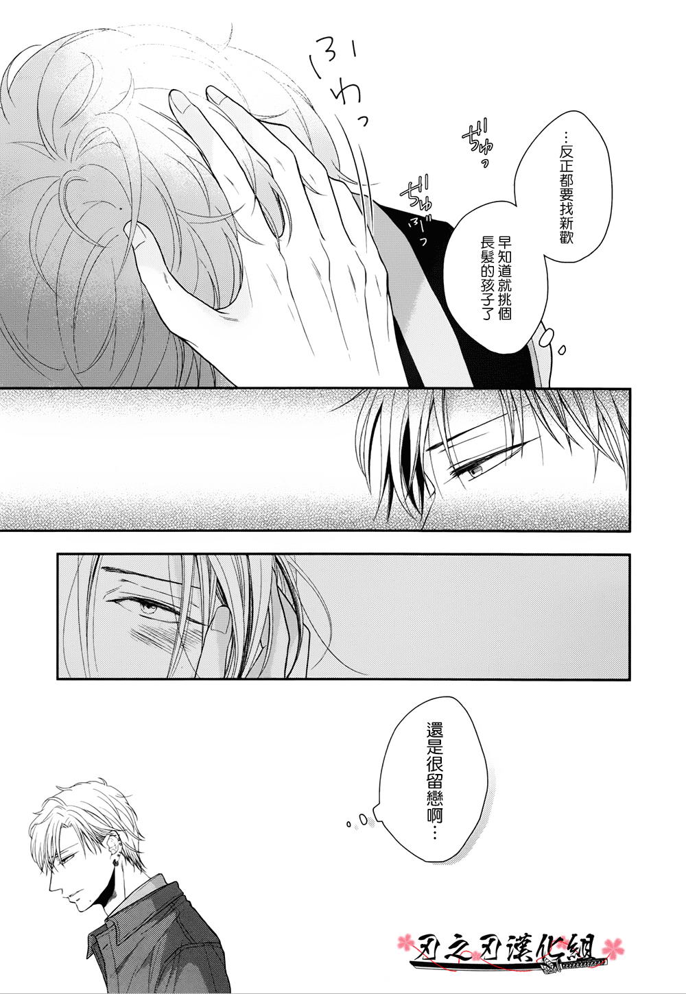 《泥沼 because I love you》漫画最新章节 第6话 免费下拉式在线观看章节第【24】张图片