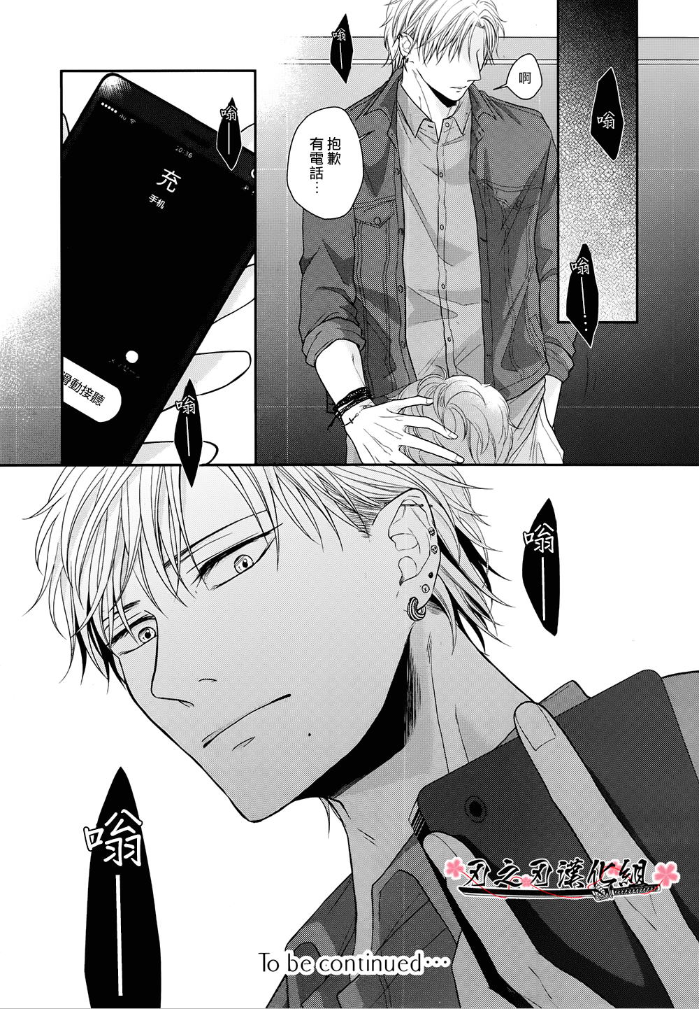 《泥沼 because I love you》漫画最新章节 第6话 免费下拉式在线观看章节第【25】张图片