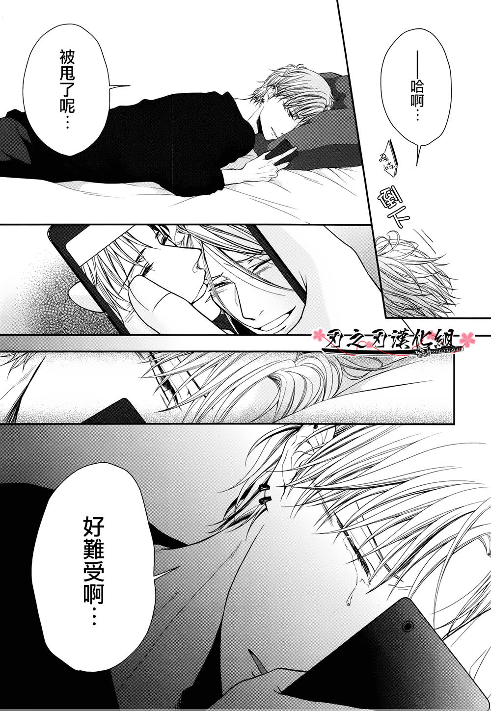 《泥沼 because I love you》漫画最新章节 第6话 免费下拉式在线观看章节第【4】张图片