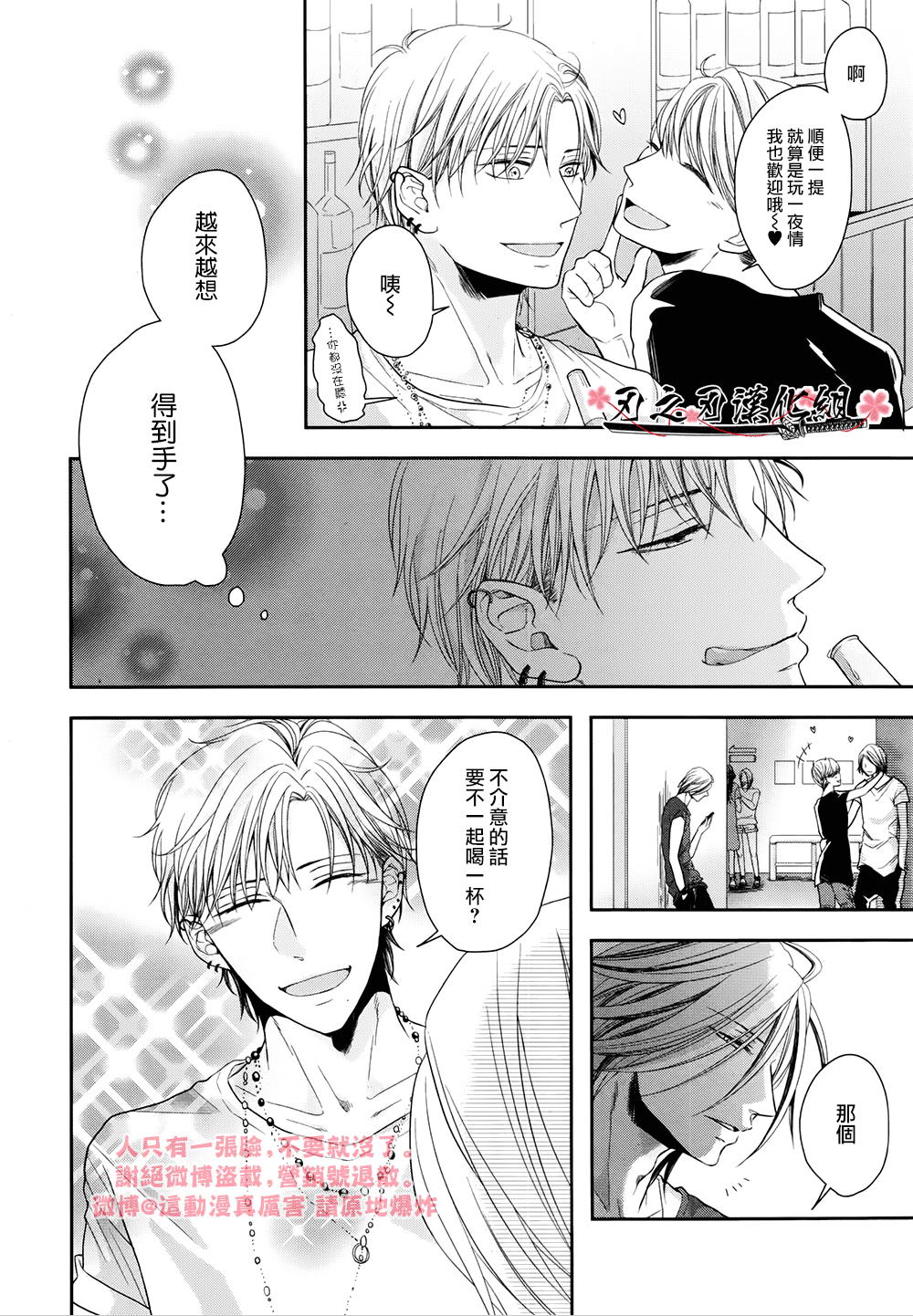 《泥沼 because I love you》漫画最新章节 第6话 免费下拉式在线观看章节第【7】张图片