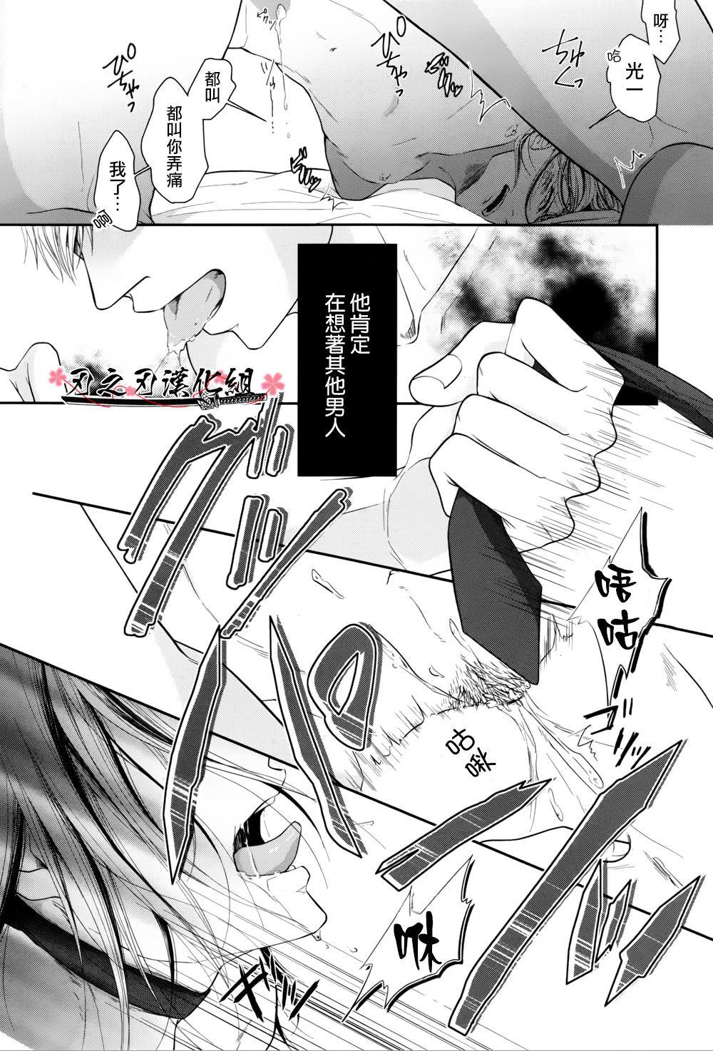 《泥沼 because I love you》漫画最新章节 第5话 免费下拉式在线观看章节第【9】张图片