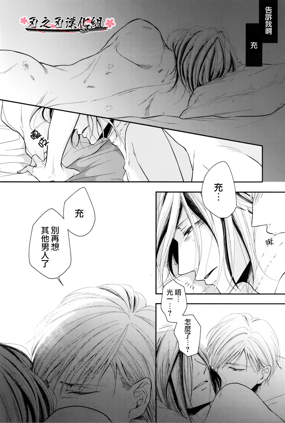 《泥沼 because I love you》漫画最新章节 第5话 免费下拉式在线观看章节第【13】张图片