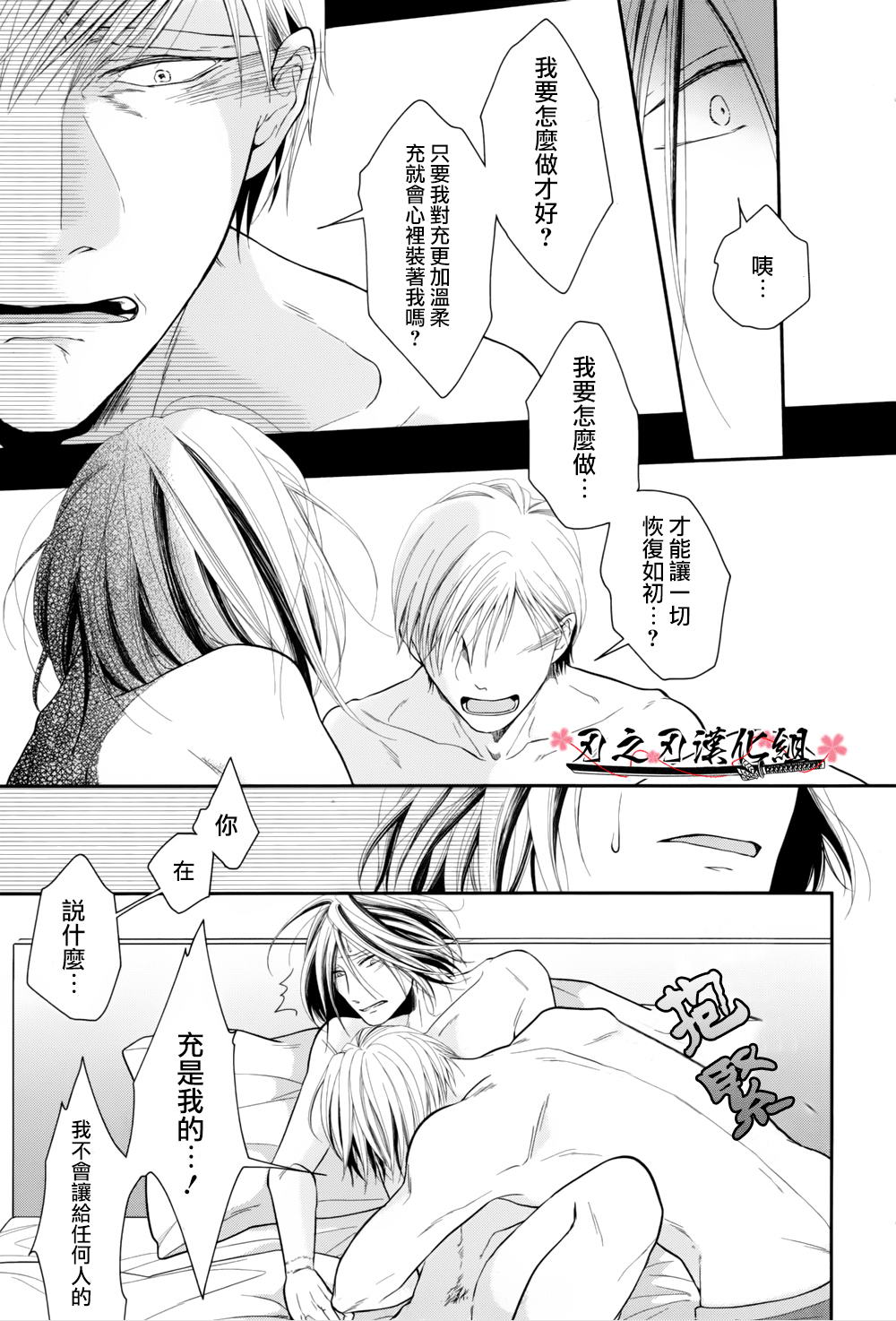 《泥沼 because I love you》漫画最新章节 第5话 免费下拉式在线观看章节第【14】张图片