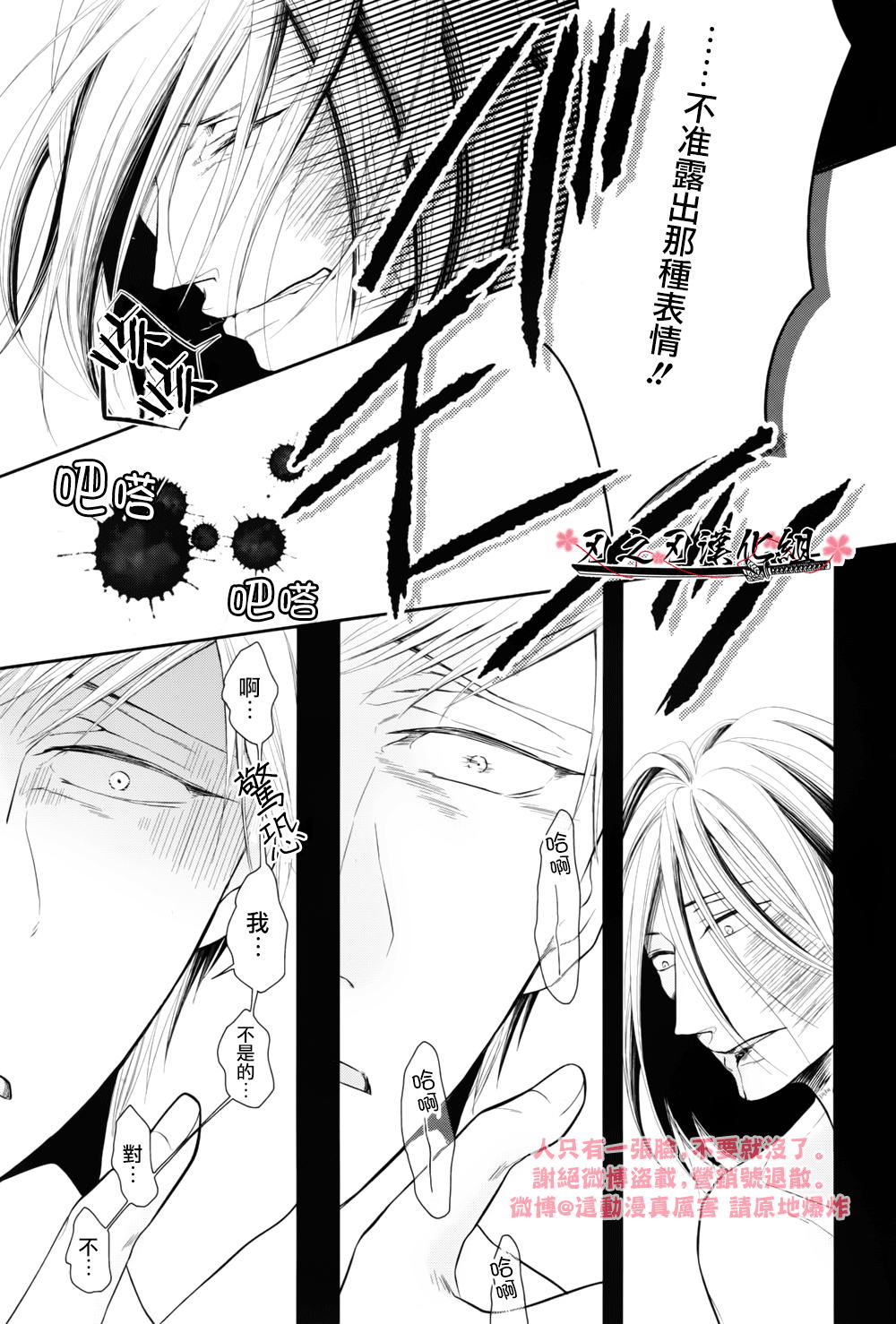 《泥沼 because I love you》漫画最新章节 第5话 免费下拉式在线观看章节第【16】张图片