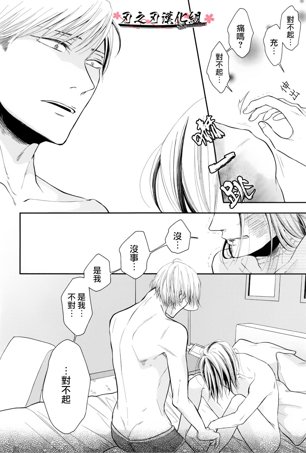 《泥沼 because I love you》漫画最新章节 第5话 免费下拉式在线观看章节第【17】张图片