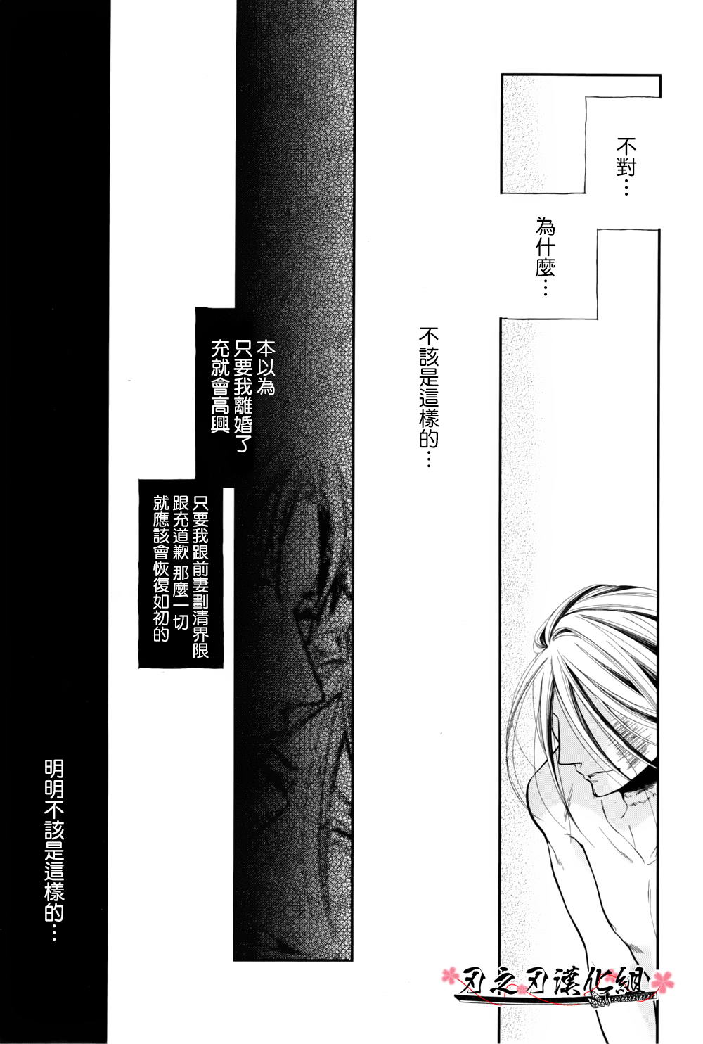 《泥沼 because I love you》漫画最新章节 第5话 免费下拉式在线观看章节第【18】张图片