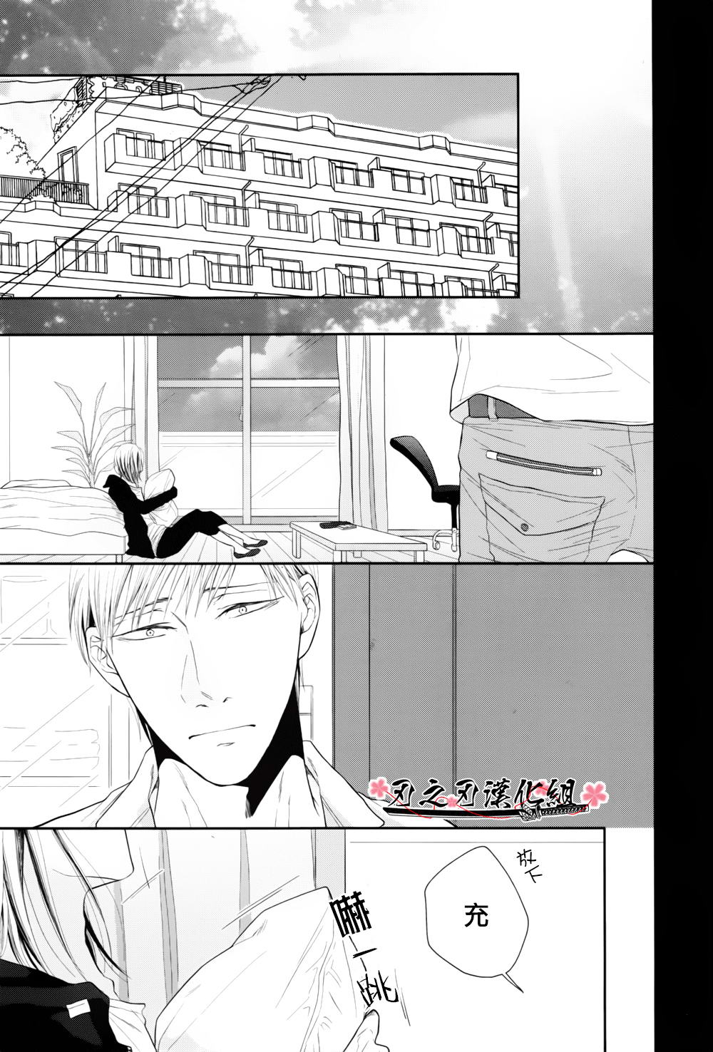 《泥沼 because I love you》漫画最新章节 第5话 免费下拉式在线观看章节第【19】张图片