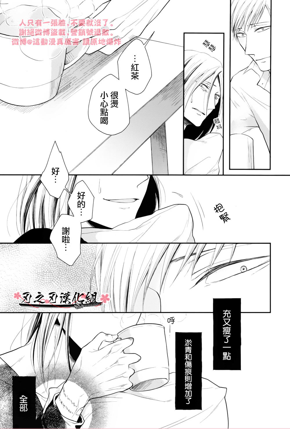 《泥沼 because I love you》漫画最新章节 第5话 免费下拉式在线观看章节第【20】张图片