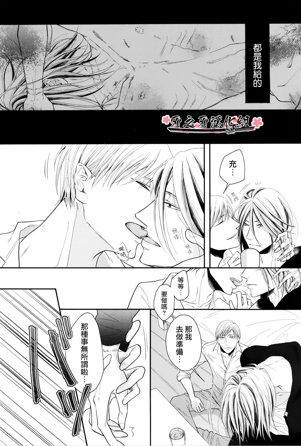 《泥沼 because I love you》漫画最新章节 第5话 免费下拉式在线观看章节第【21】张图片