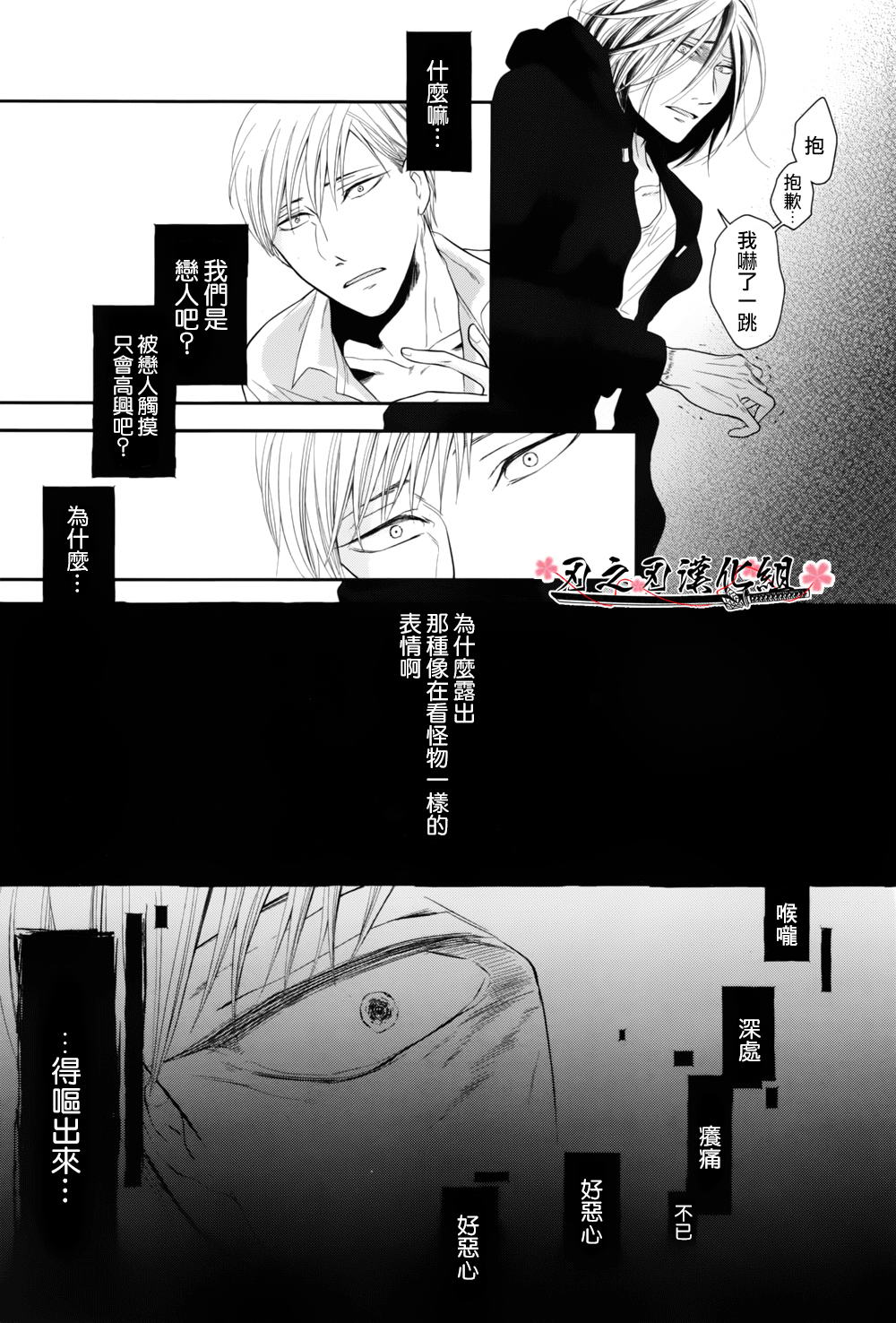 《泥沼 because I love you》漫画最新章节 第5话 免费下拉式在线观看章节第【22】张图片