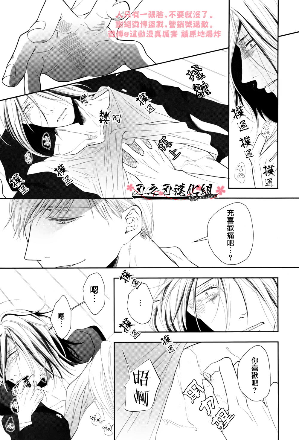 《泥沼 because I love you》漫画最新章节 第5话 免费下拉式在线观看章节第【24】张图片