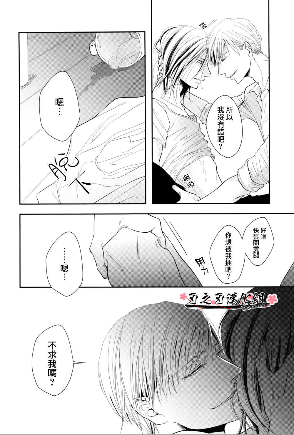 《泥沼 because I love you》漫画最新章节 第5话 免费下拉式在线观看章节第【25】张图片