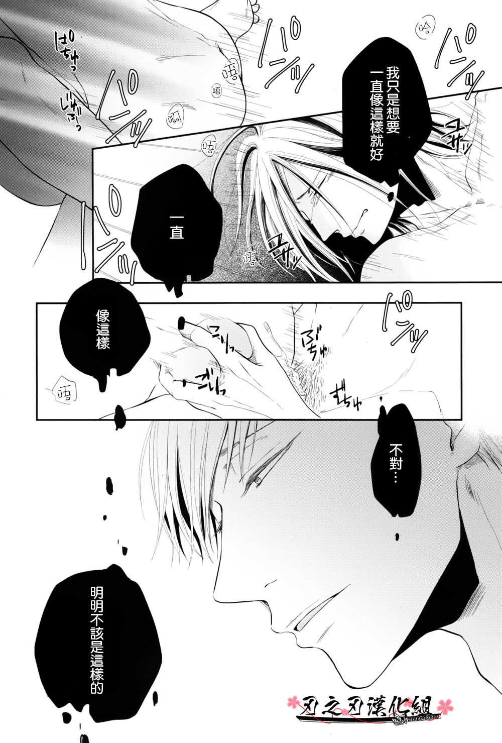 《泥沼 because I love you》漫画最新章节 第5话 免费下拉式在线观看章节第【27】张图片