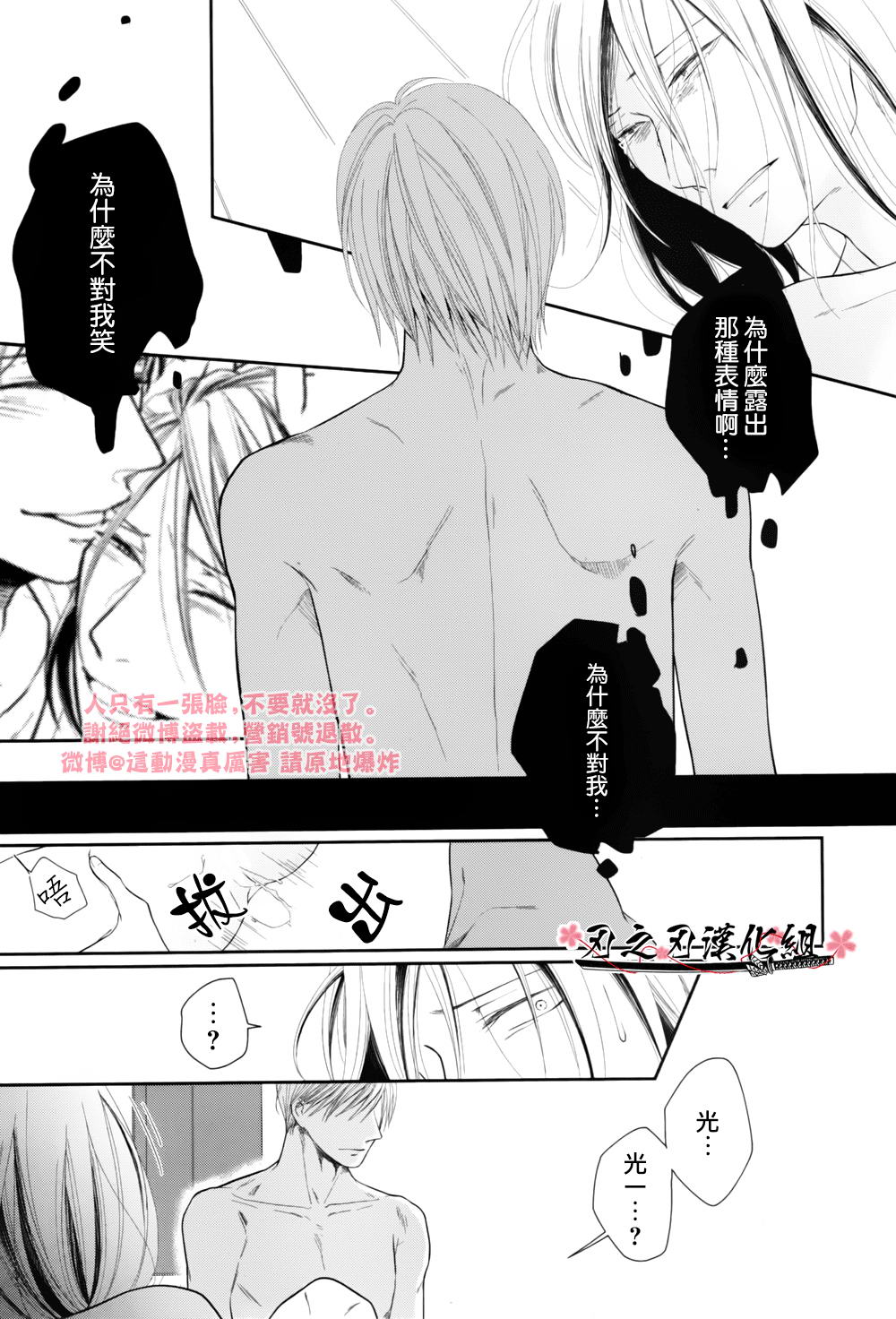 《泥沼 because I love you》漫画最新章节 第5话 免费下拉式在线观看章节第【28】张图片