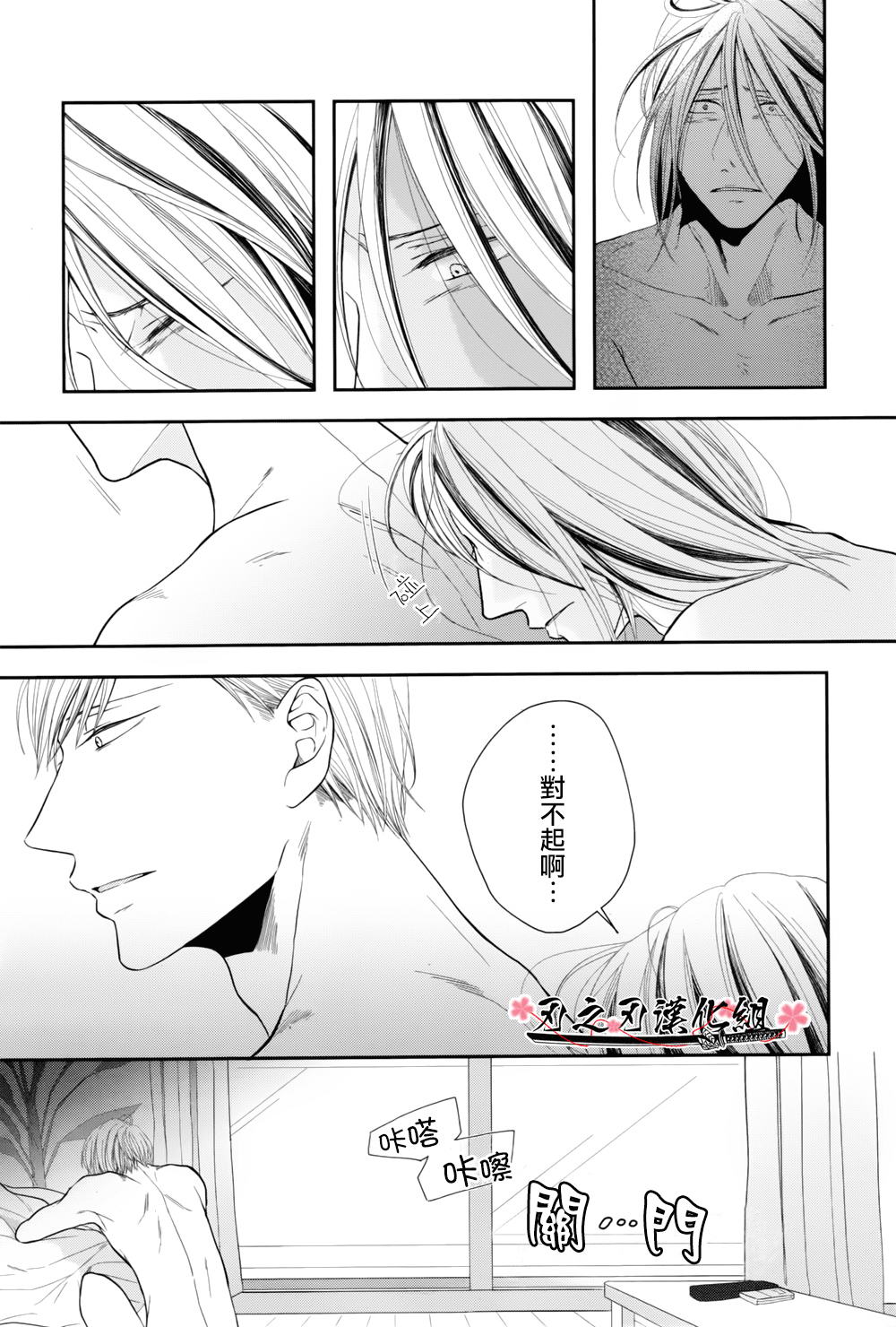 《泥沼 because I love you》漫画最新章节 第5话 免费下拉式在线观看章节第【30】张图片